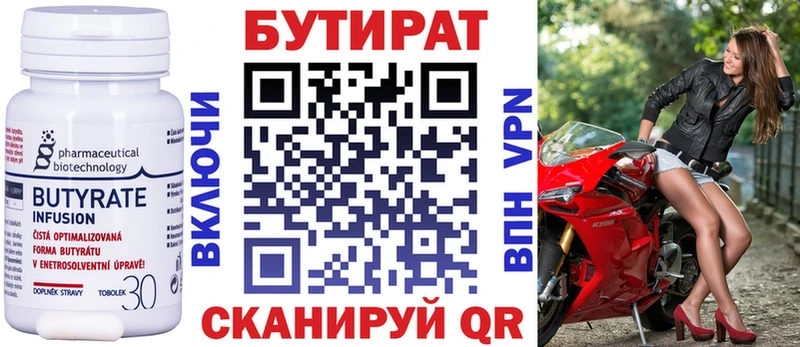 Бутират 99%  Сольцы 